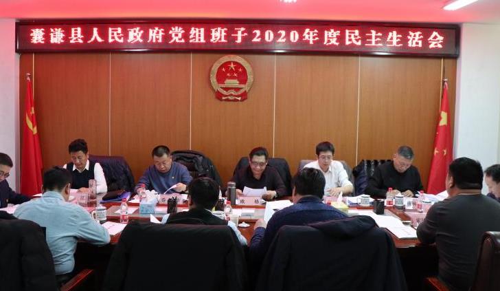 天九国际手机新版党组班子召开2020年度民主生活会