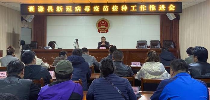 囊谦县召开新冠病毒疫苗接种工作推进会议