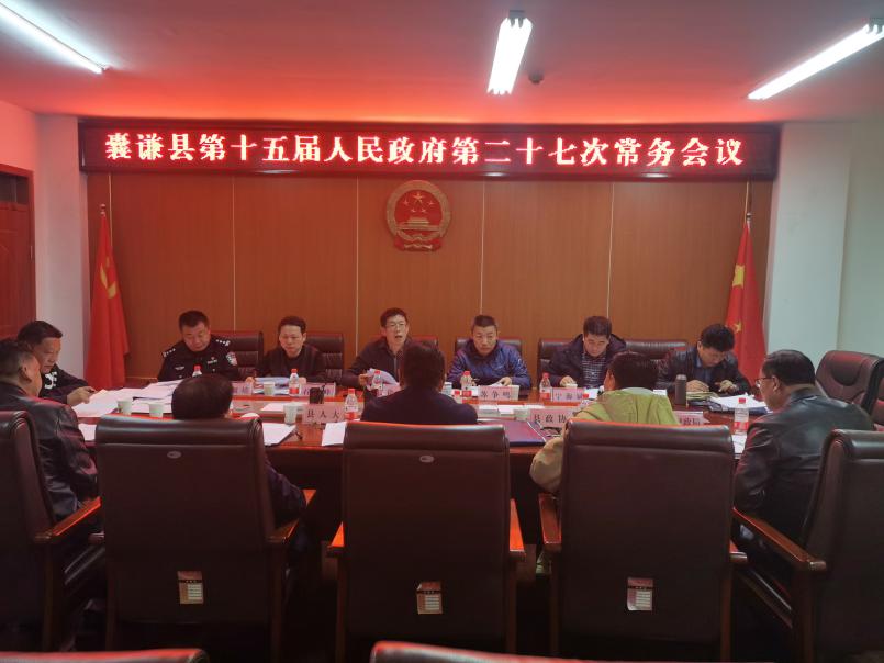 县政府召开常务会议传达学习习近平总书记在党史学习教育动员大会上的重要讲话精神