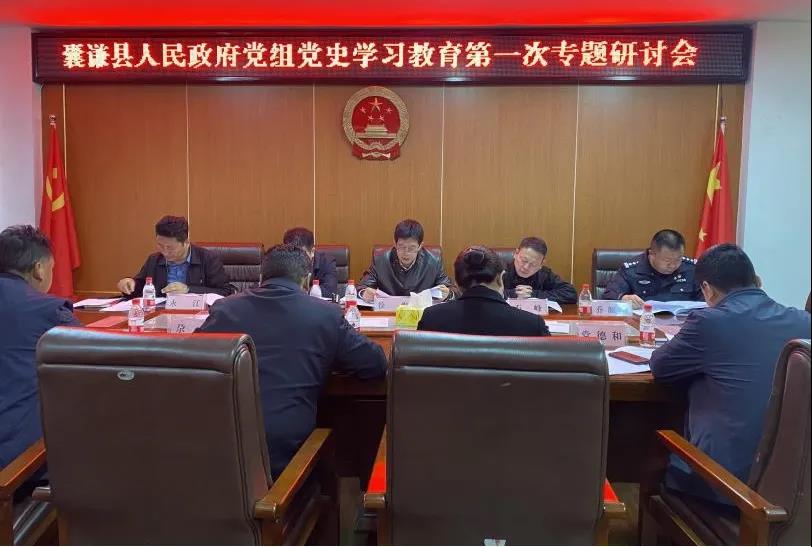 天九国际手机新版党组党史学习教育第一次专题研讨会召开