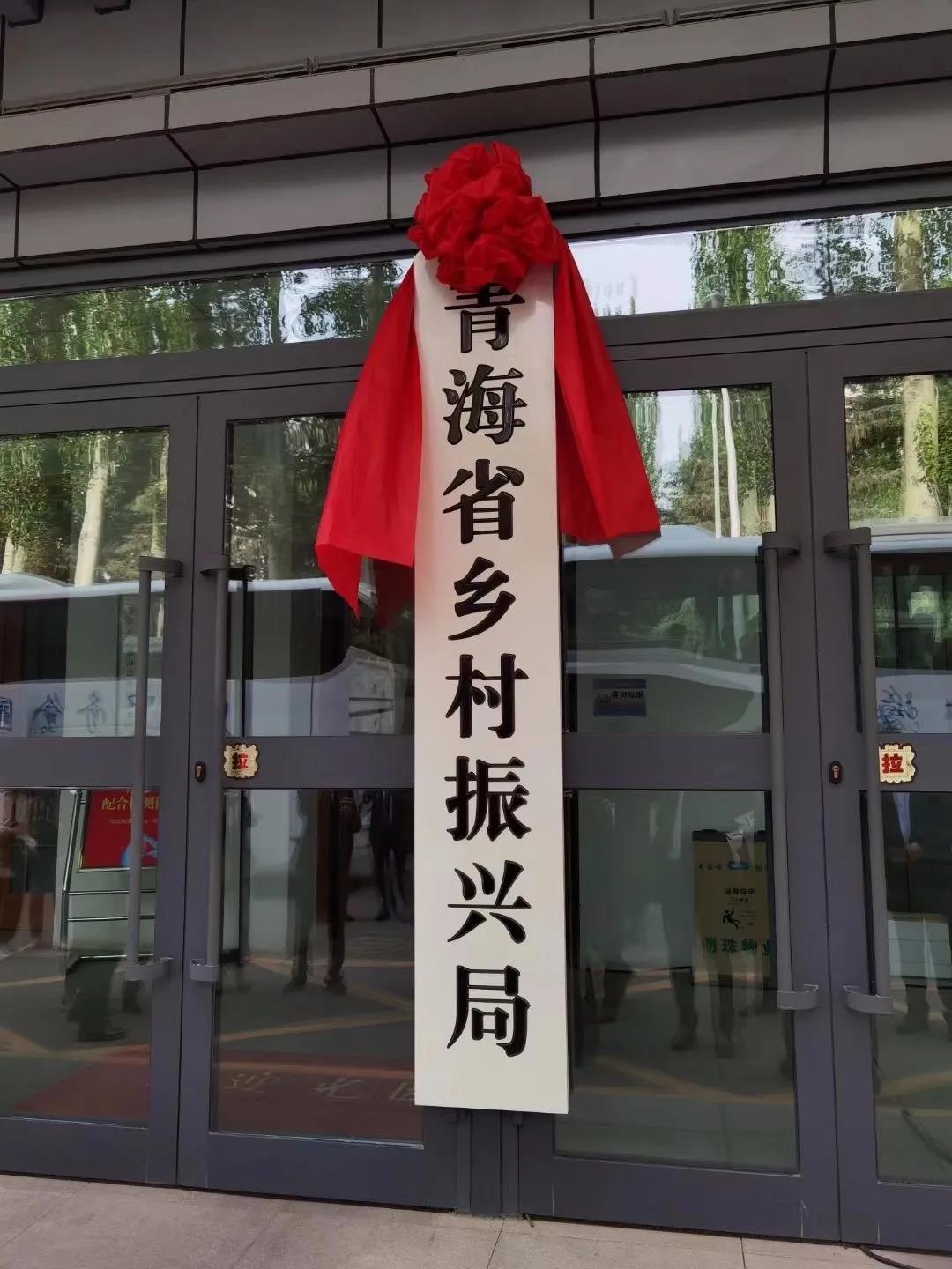 青海省betway平台靠谱吗局挂牌成立