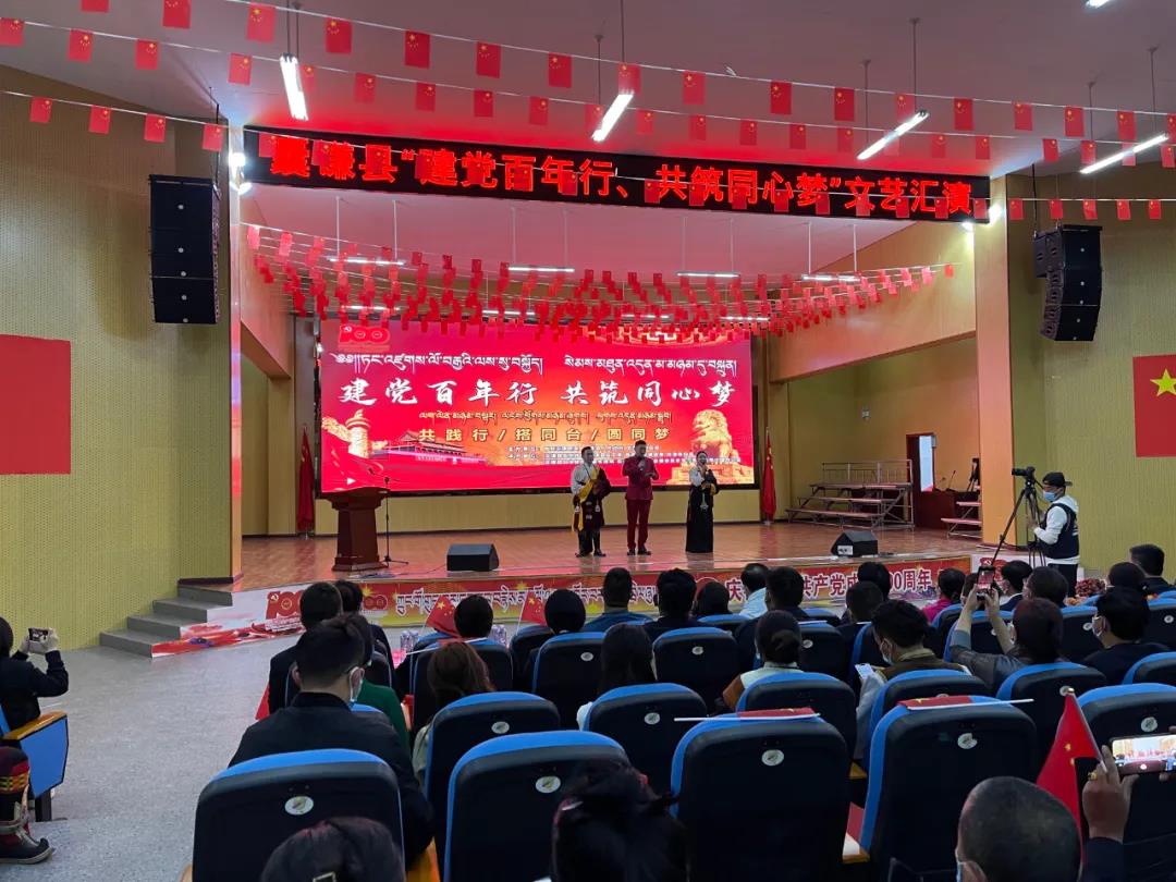囊谦县举办“建党百年行 共筑同心梦”活动