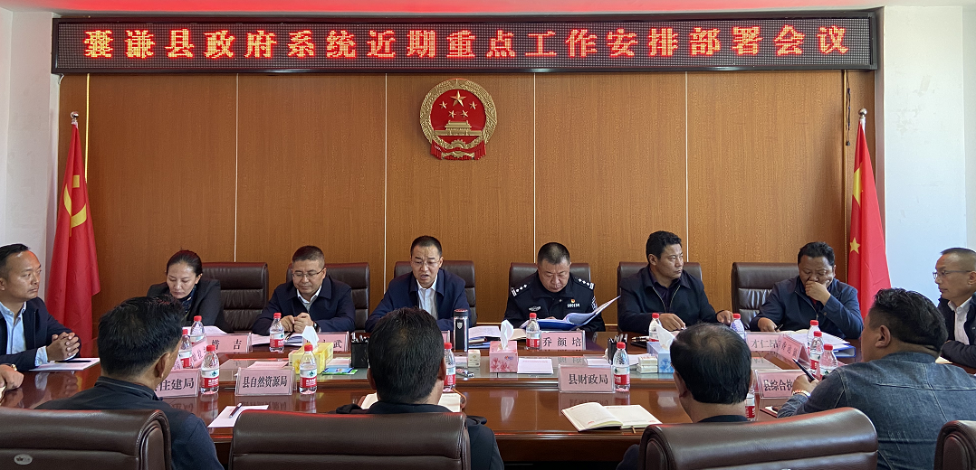 县政府召开近期重点工作安排部署会议