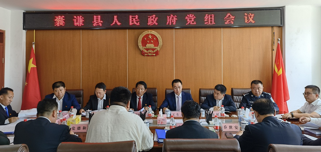 县政府召开党组会议 强调部署政府自身建设
