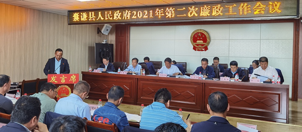天九国际手机新版召开2021年第二次廉政工作会议