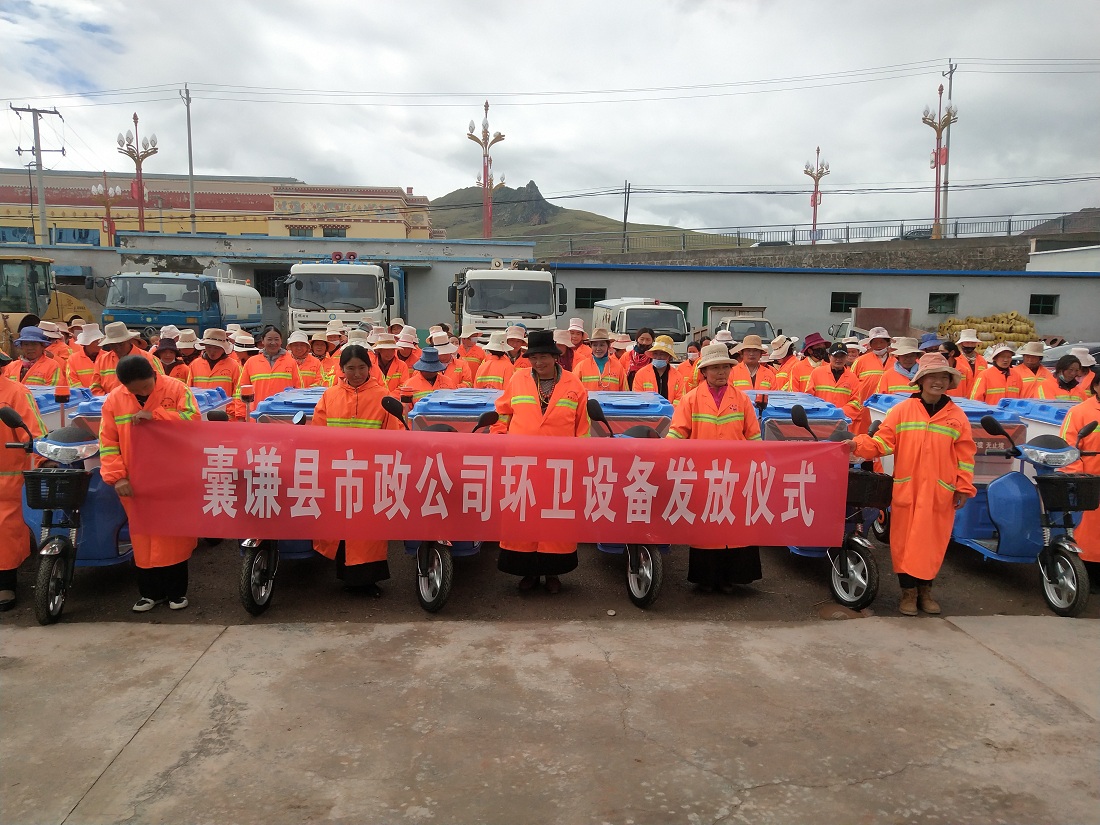 囊谦举行环卫保洁车辆发放仪式