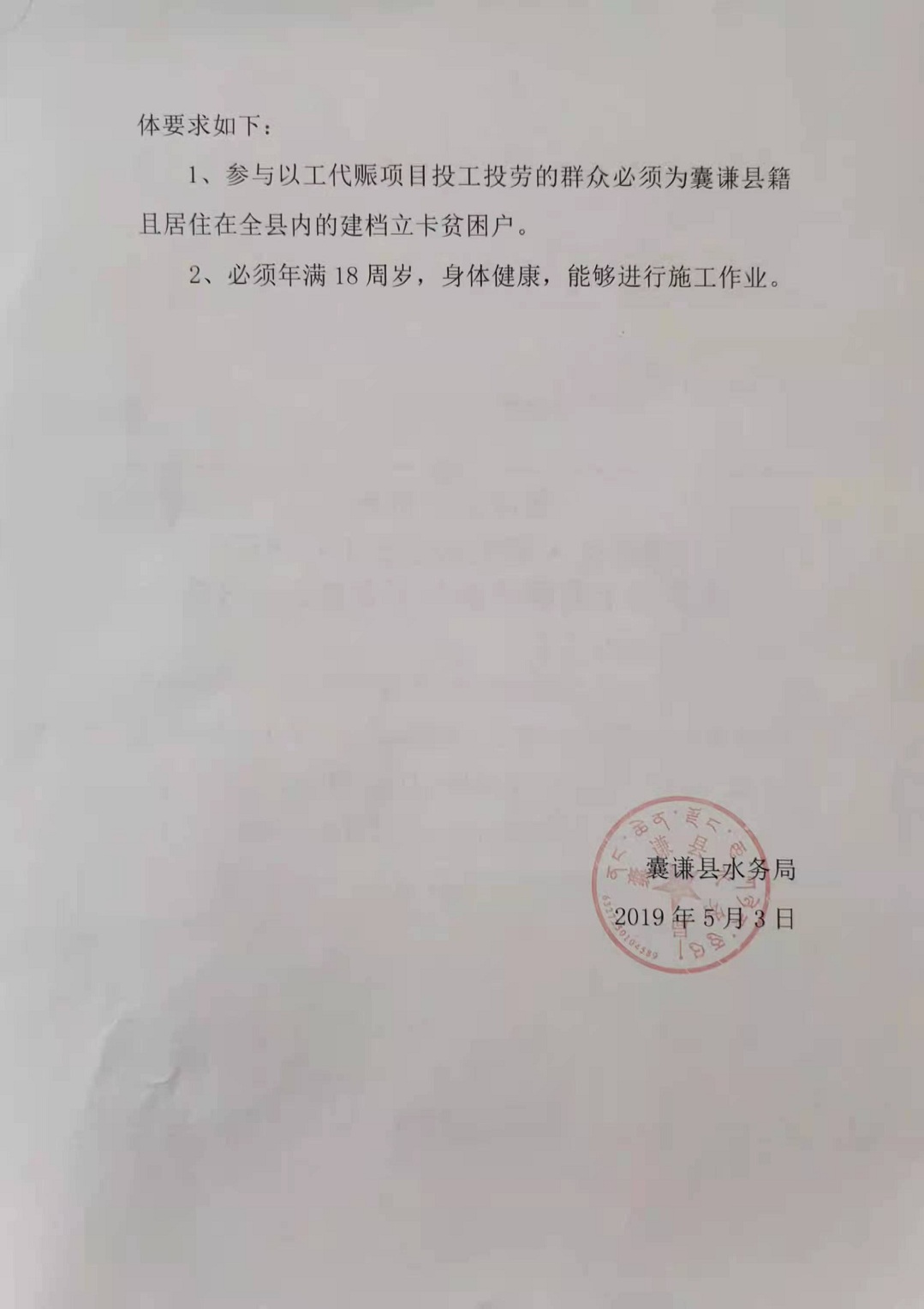 囊谦县水务局关于囊谦县人畜饮水建设工程雇佣当地建档立卡贫困户参与项目建设的通告