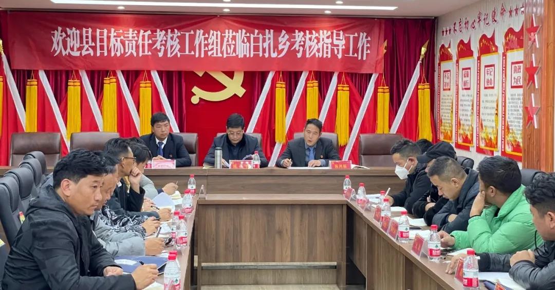 （白扎）顺利完成2021年县对乡岗位目标责任（绩效）考核工作