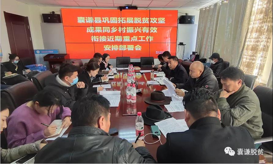 囊谦县betway平台靠谱吗局组织召开近期重点工作安排部署会