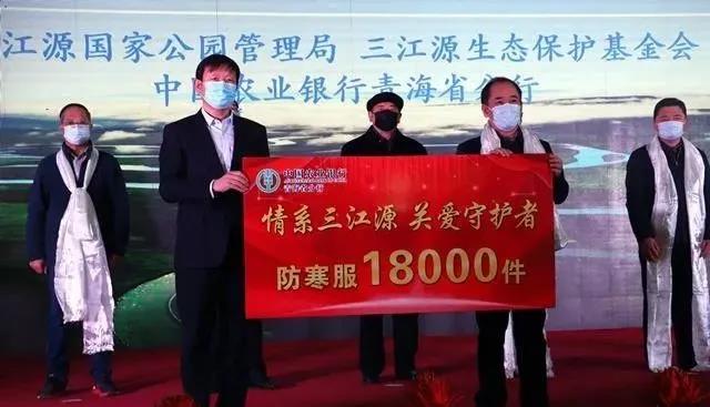 18000件防寒服助三江源一线生态管护员温暖过冬