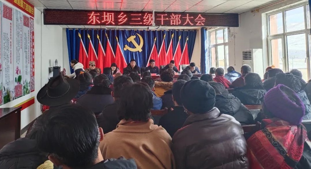 （东坝）召开三级干部大会