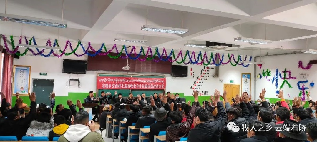 （着晓乡）交西村召开生态畜牧业合作社股份制改造会议
