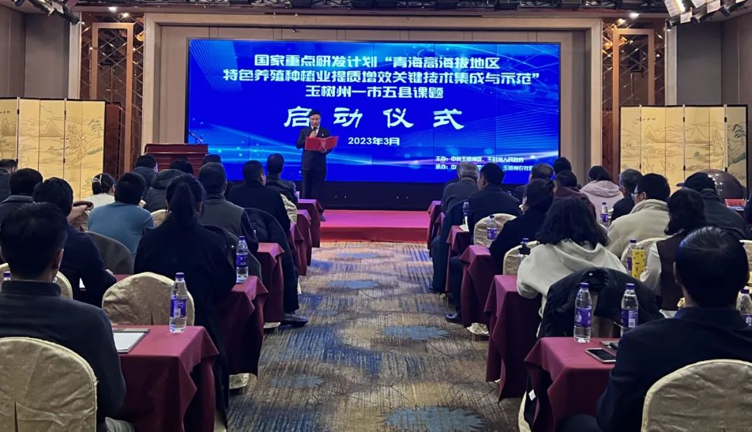 “青海高海拔地区特色养殖种植业提质增效关键技术集成与示范”课题启动