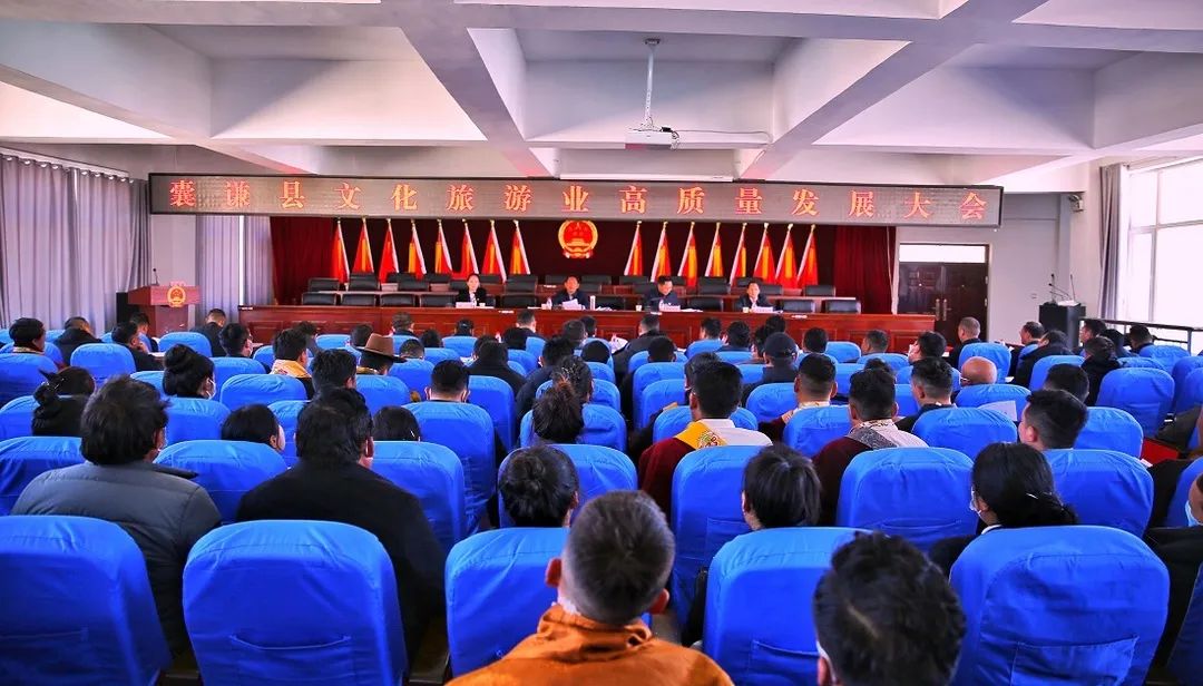 囊谦县召开文化旅游业高质量发展大会