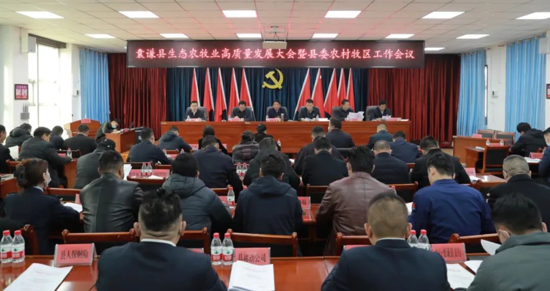囊谦召开生态农牧业高质量发展大会暨县委农村牧区工作会议