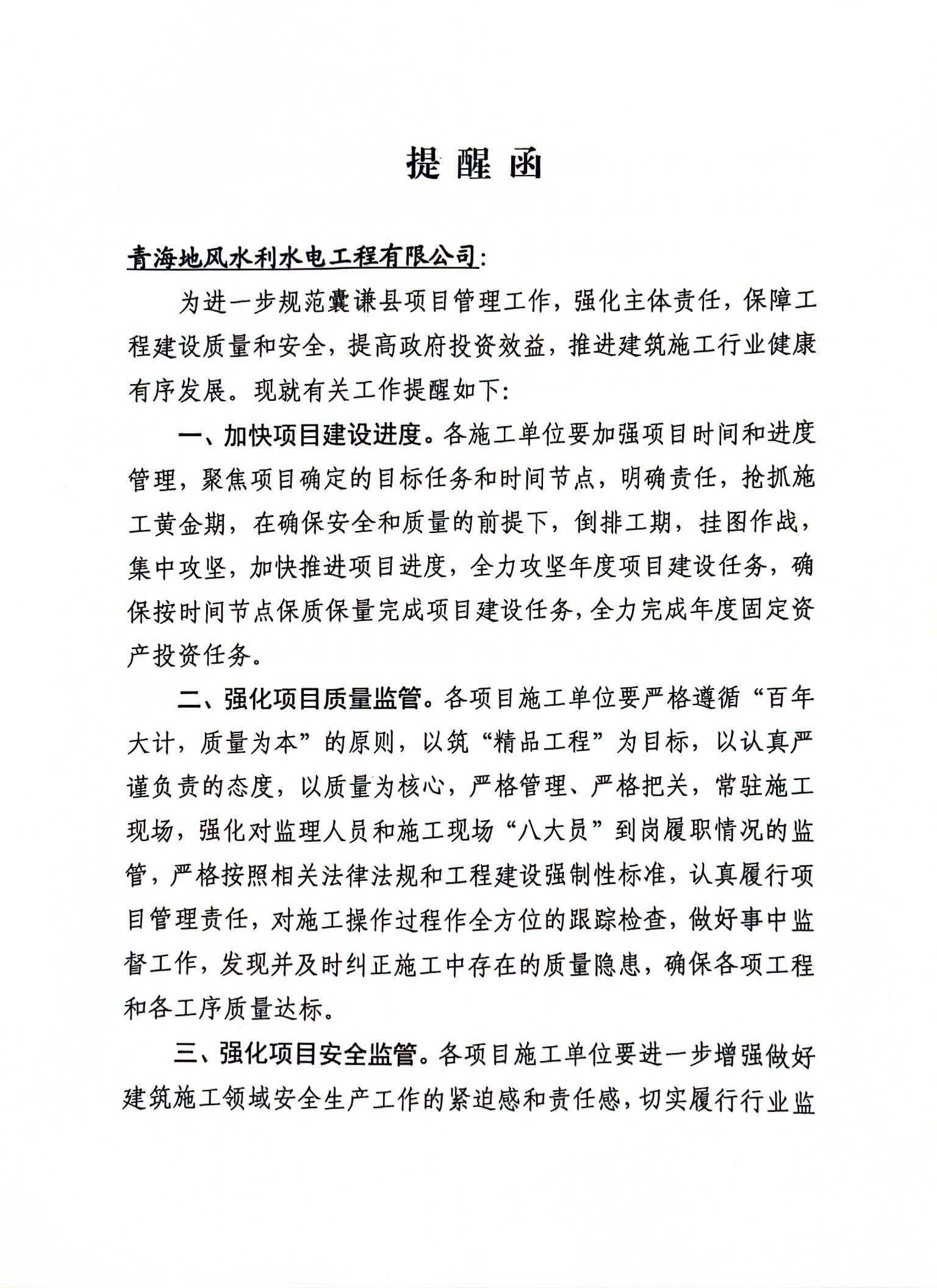 天九国际手机新版建立“提醒”制度  夯实项目管理“四加强”  助推项目管理水平新提升