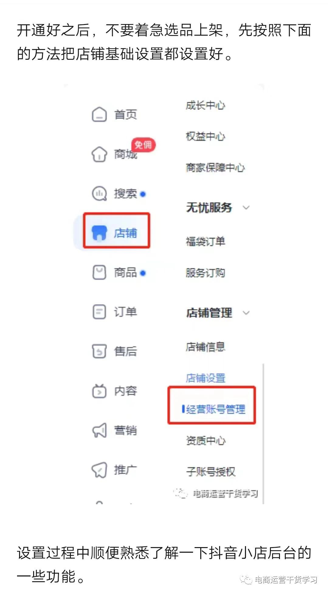 新手小白怎么做好抖音小店？抖音小店运营详细流程