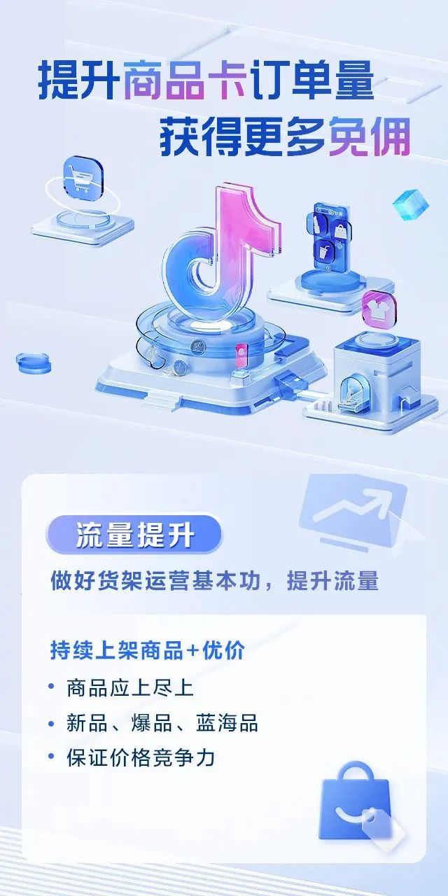 掌握商品卡运营进阶秘籍，收获生意新增量