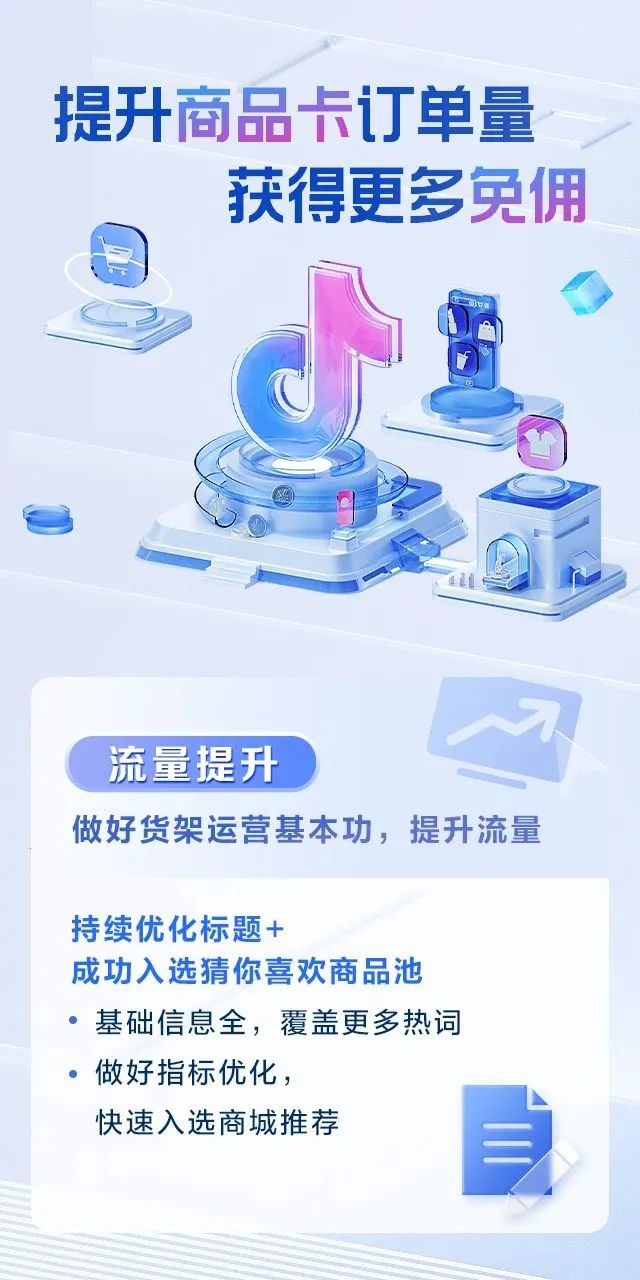 掌握商品卡运营进阶秘籍，收获生意新增量