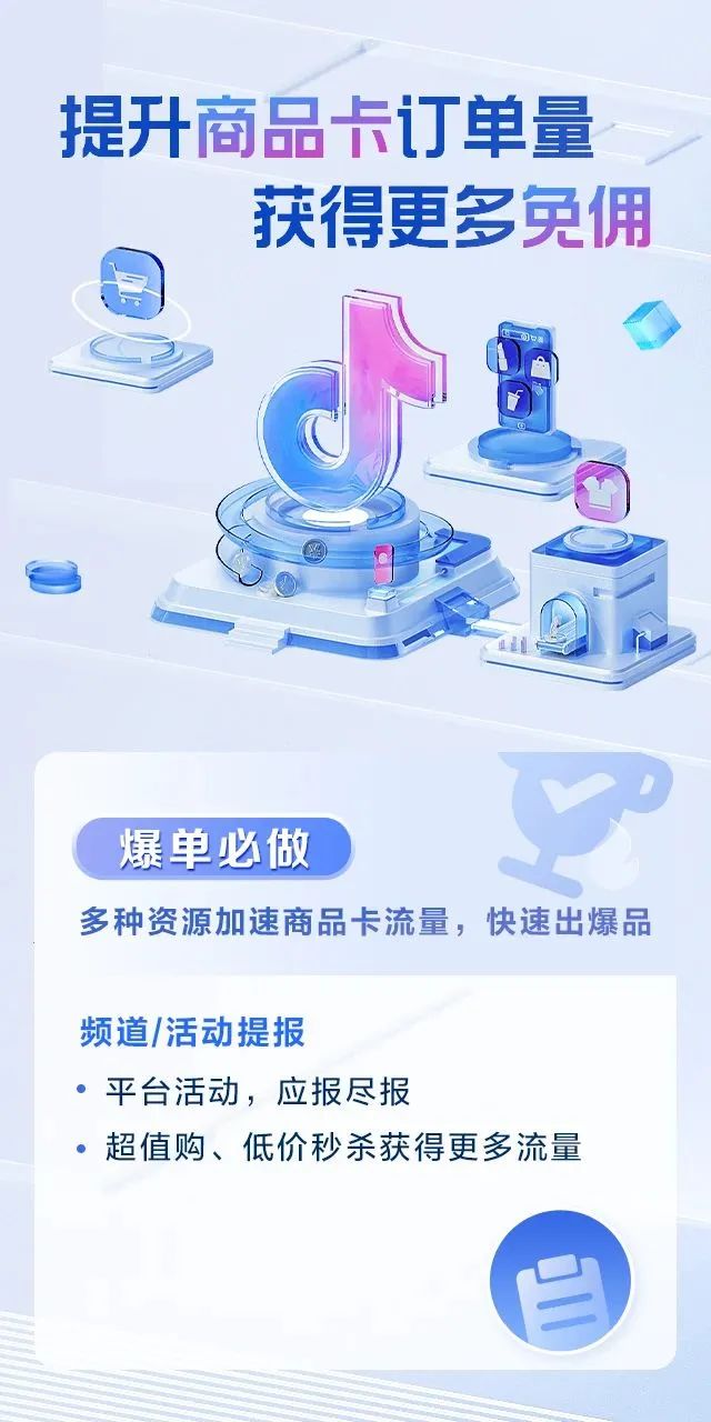 掌握商品卡运营进阶秘籍，收获生意新增量