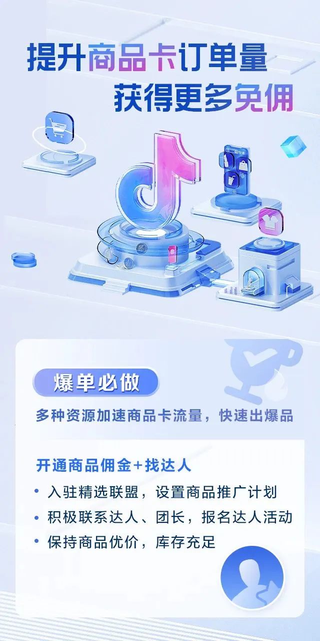 掌握商品卡运营进阶秘籍，收获生意新增量