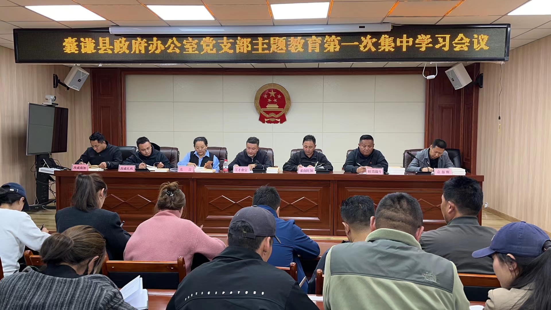 囊谦县政府办公室党支部召开主题教育第一次集中学习会议