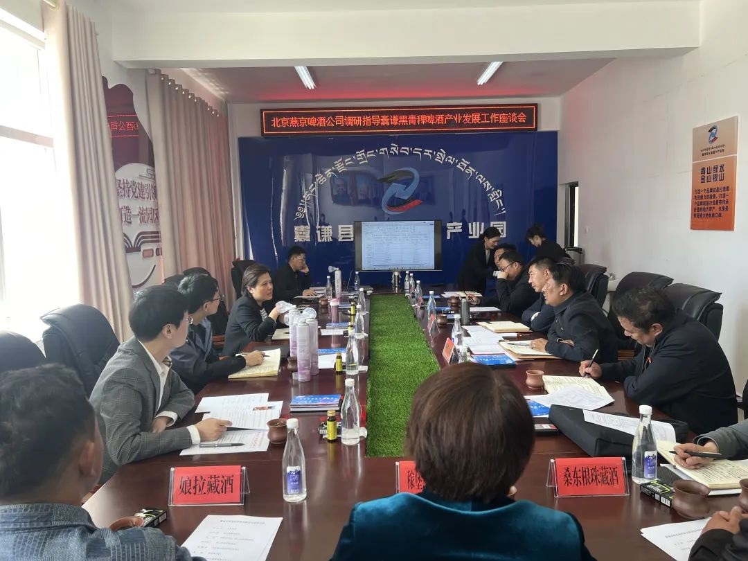 “拥抱变革，重塑未来”北京燕京倾情助力囊谦释放黑青稞啤酒产业发展势能