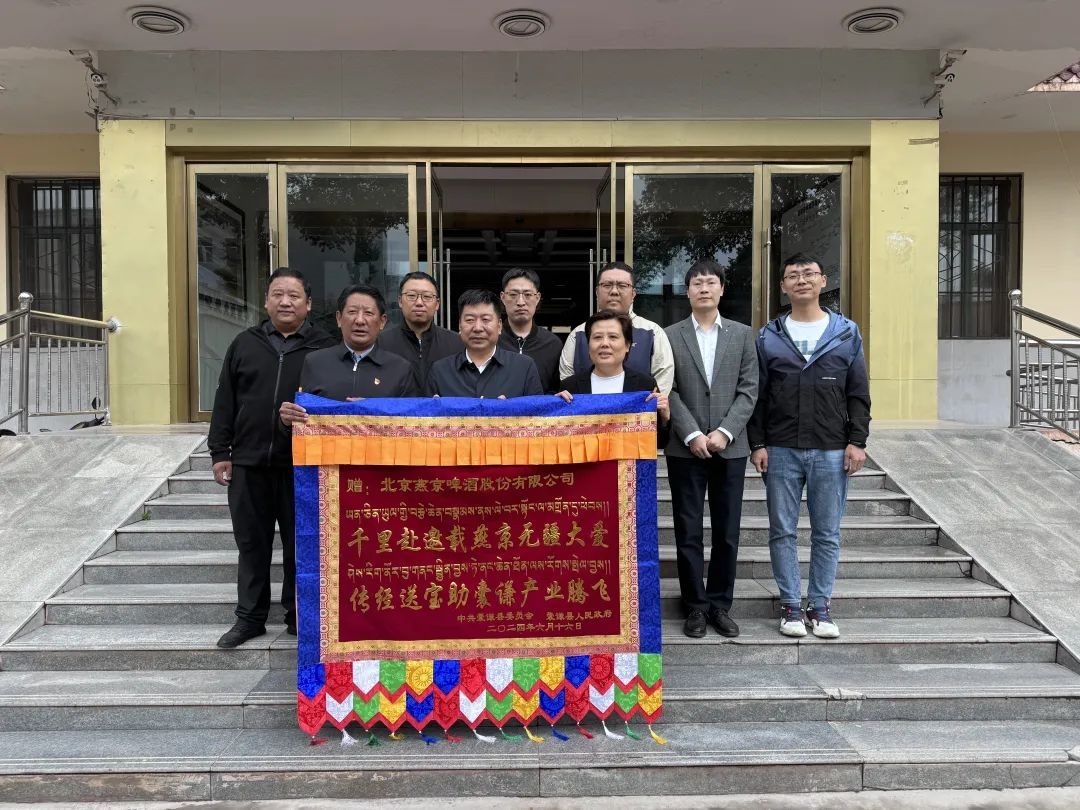 “拥抱变革，重塑未来”北京燕京倾情助力囊谦释放黑青稞啤酒产业发展势能
