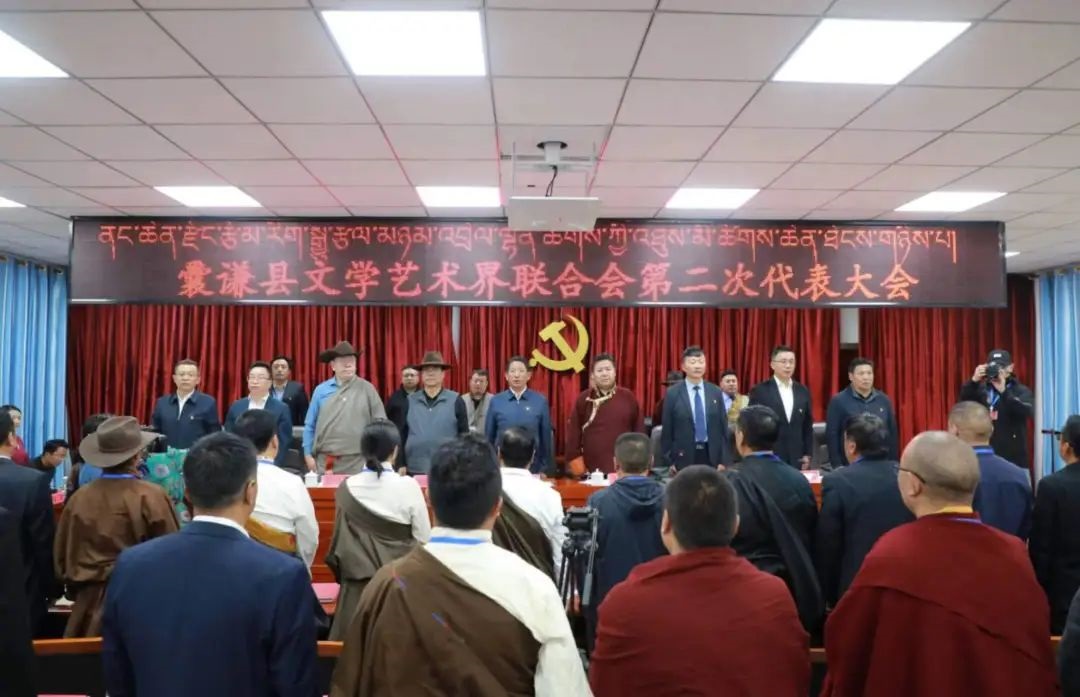 囊谦县文学艺术界联合会第二次代表大会召开