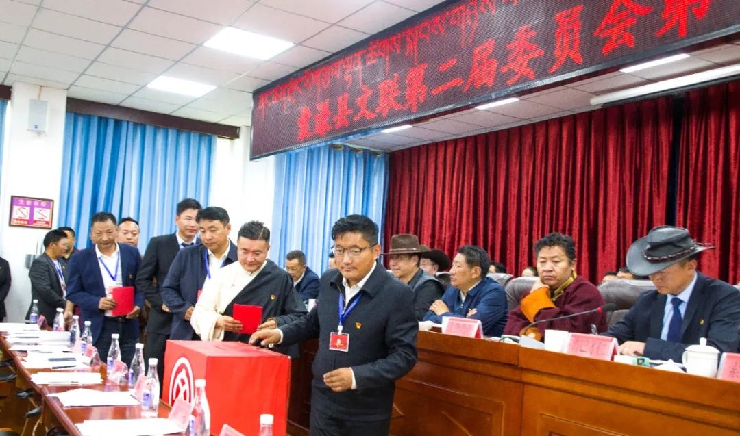 囊谦县文学艺术界联合会第二次代表大会召开