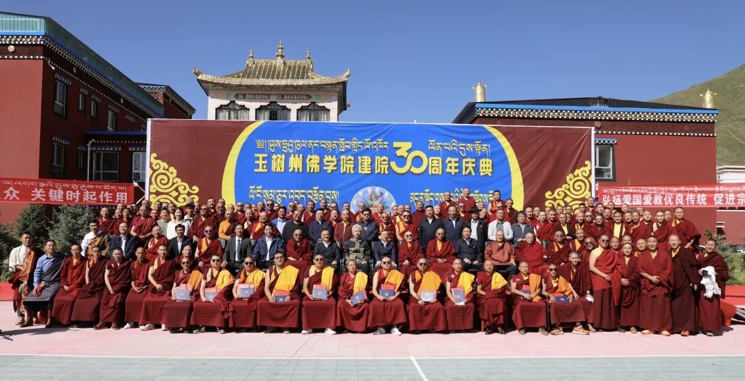 青海省藏语系佛学院玉树州分院隆重举行建院30周年庆祝活动暨2024届禅然巴授衔仪式