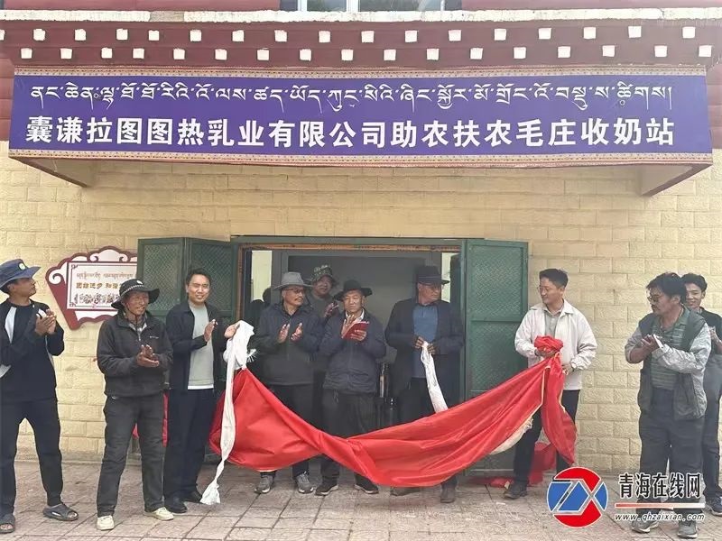 （毛庄乡）与乳业公司签订协议，惠及549户养殖户