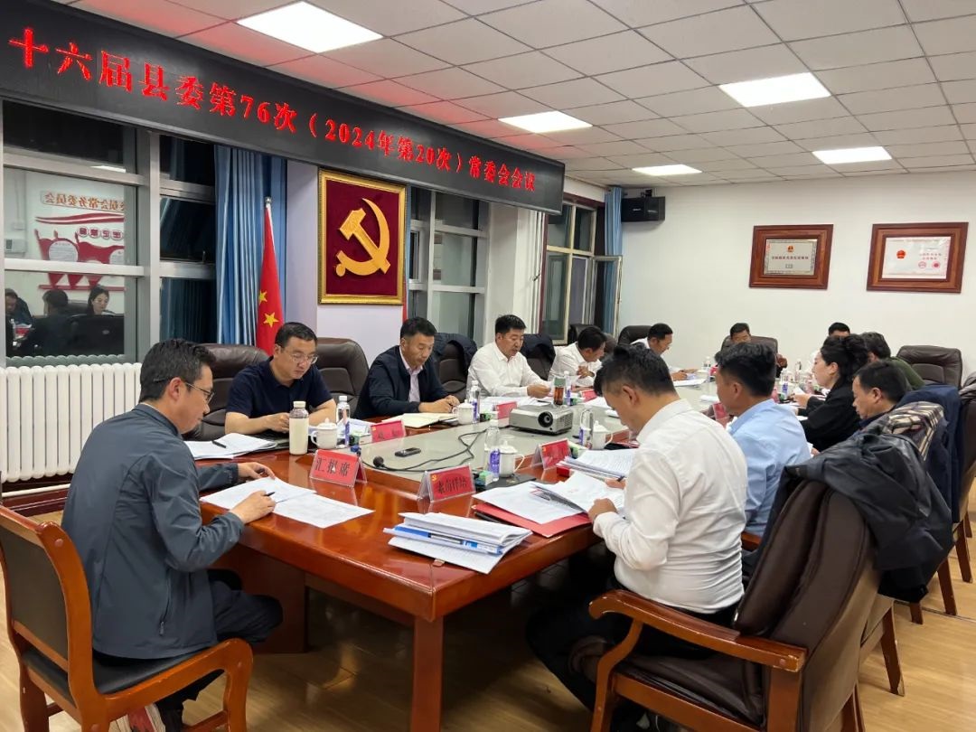 囊谦县委第76次常委会召开会议
