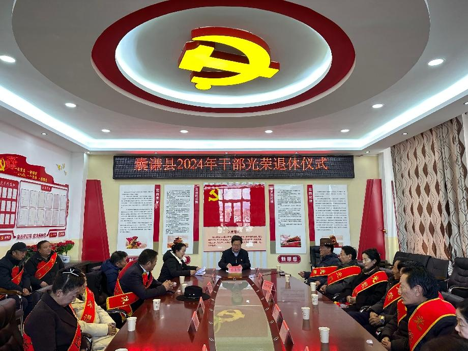 退休不褪色 离岗不离党——囊谦县举办2024年干部光荣退休仪式