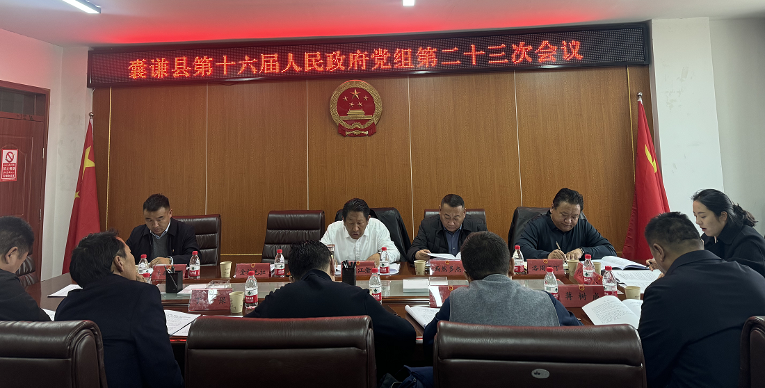 天九国际手机新版党组会议和常务会议先后召开