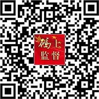 青海：鼓励群众积极监督举报身边违纪行为
